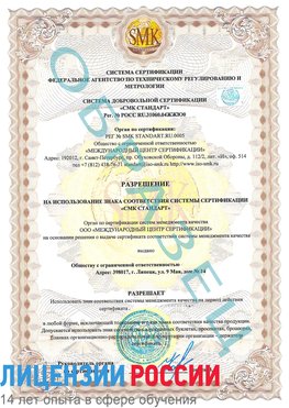Образец разрешение Королев Сертификат ISO 9001